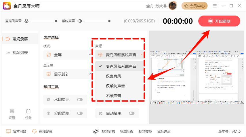 电脑录音
