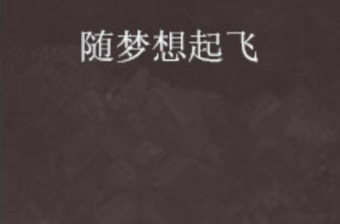 起飞阅读网