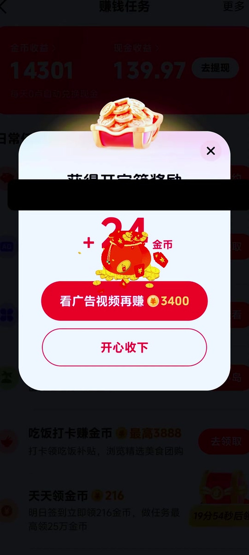 抖音极速版金币