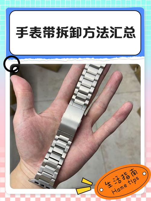 手表怎么拆卸表链视频