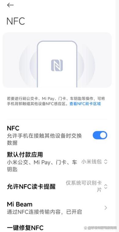 小米手机如何删除nfc卡