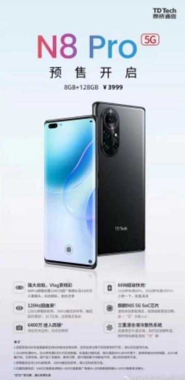 鼎桥n8pro是什么手机