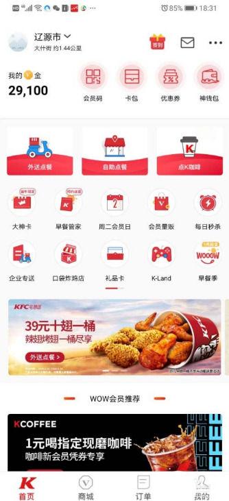 肯德基绑定的手机号换了怎么办