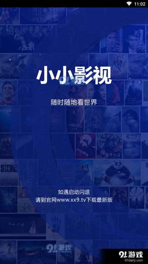 小小影视安卓版官网下载