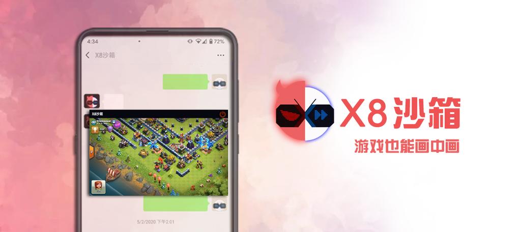 x8沙箱免费版和收费版区别