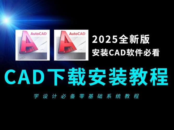 cad软件下载安装免费版