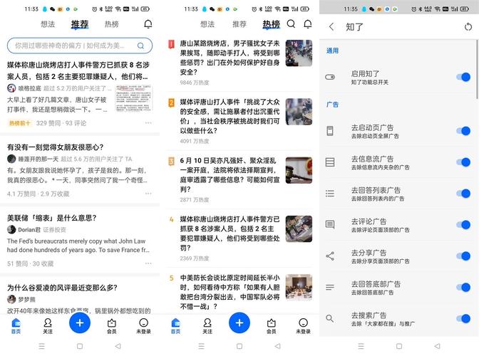 知乎是个什么样的软件