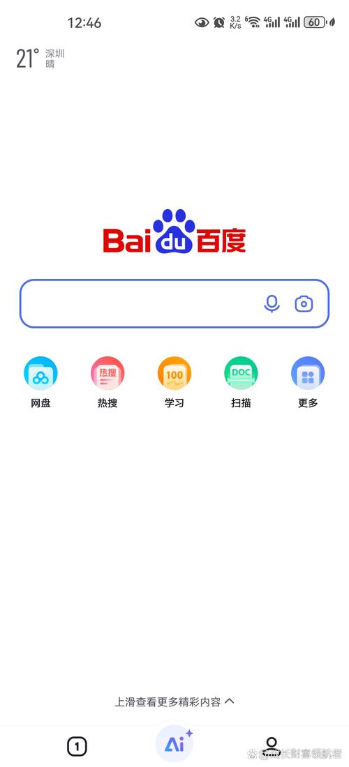 百度网盘图标变白