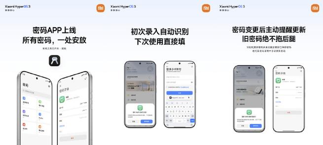 小米智能密码管理怎么看密码