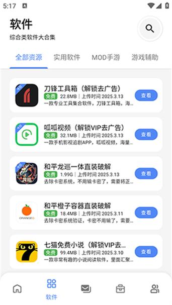 软件库软件