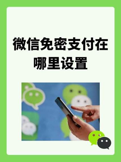 手机免密功能在哪里