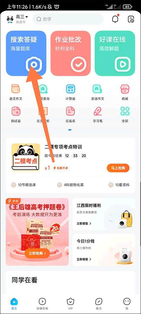 作业帮极速版下载安装