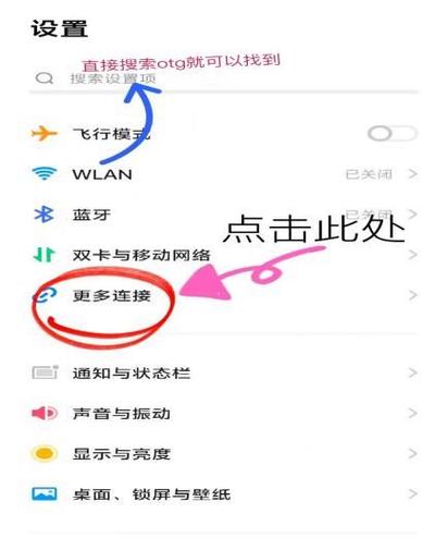 华为手机OTG开关在哪里