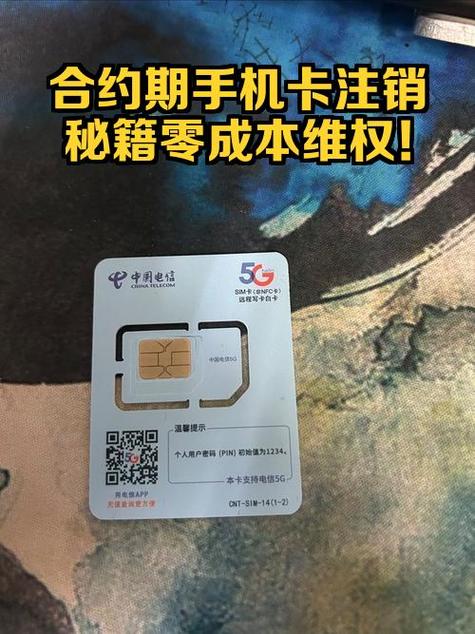 移动手机卡合约期内注销