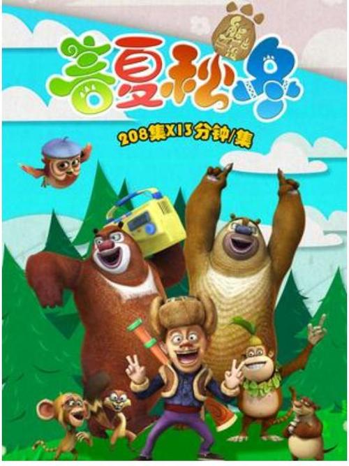 熊出没春夏秋冬免费观看全集