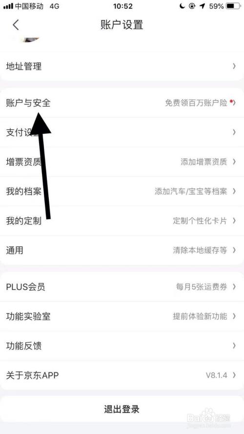 京东手机号码修改方法