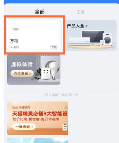 天猫精灵控制灯怎么设置