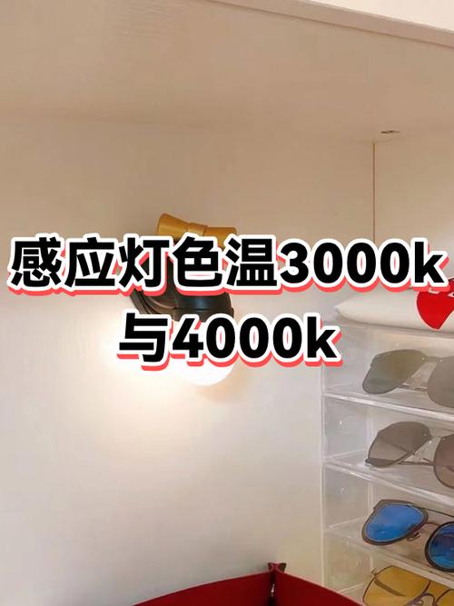 3000k和4000k哪个更暖