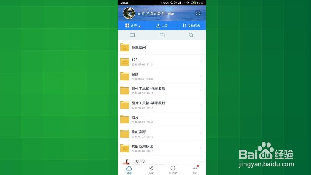 百度网盘传输列表不见了