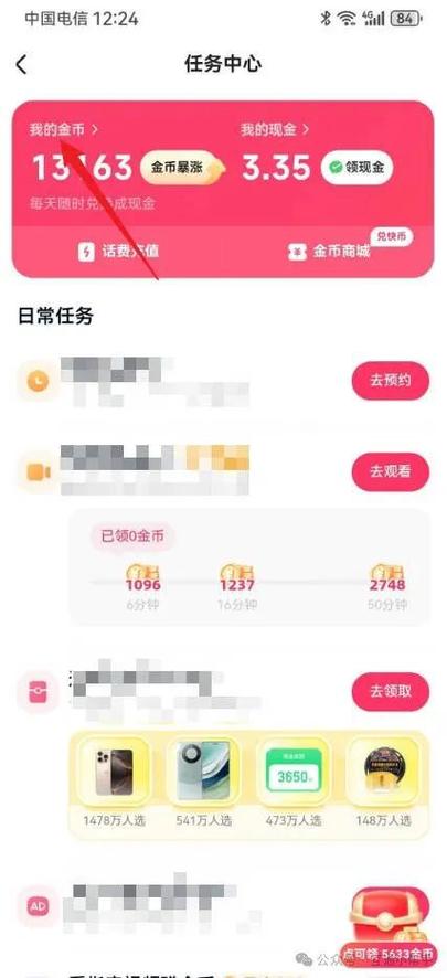 抖音极速版金币怎么兑换现金