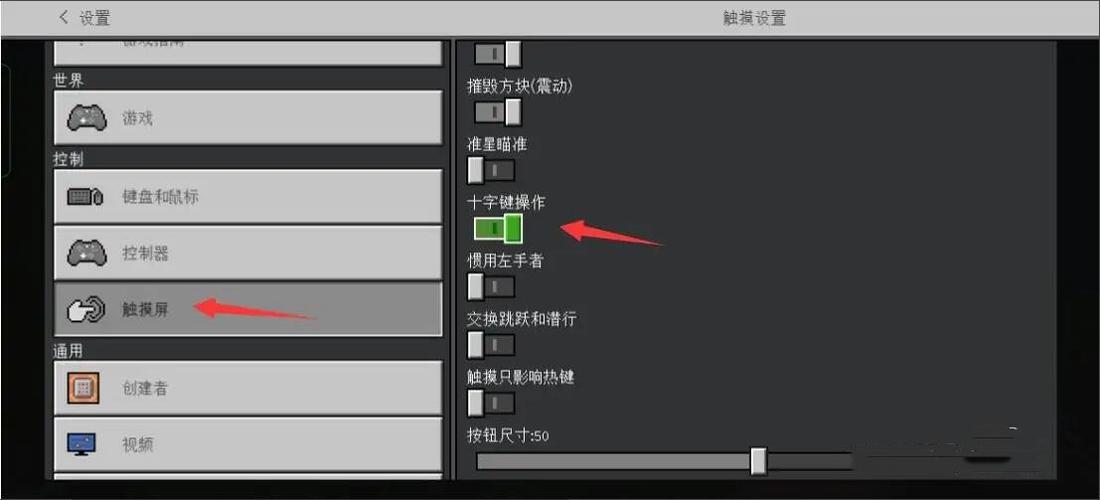 我的世界触摸圆圈怎么调