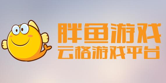 胖鱼游戏账号