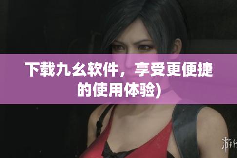 九幺免费版软件网站下载