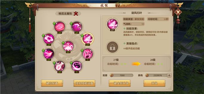 桃花技能释放顺序