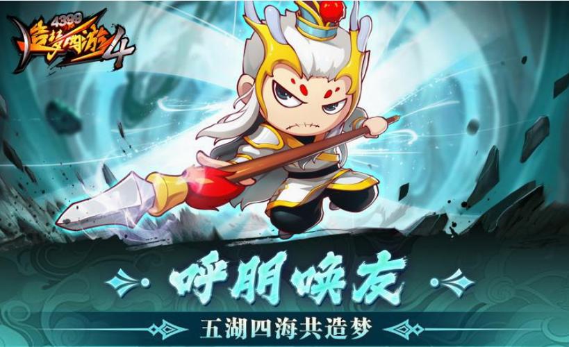 造梦西游4手游小白龙技能