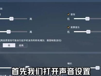吃鸡怎么调脚步声大枪声小