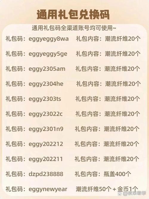 口袋7个永久兑换码2026礼包码