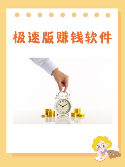 赚钱极速板最赚钱板本