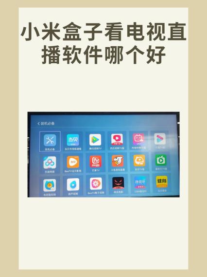 小米盒子怎么安装直播软件