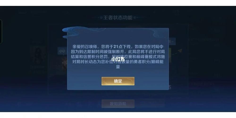 王者荣耀限玩时间