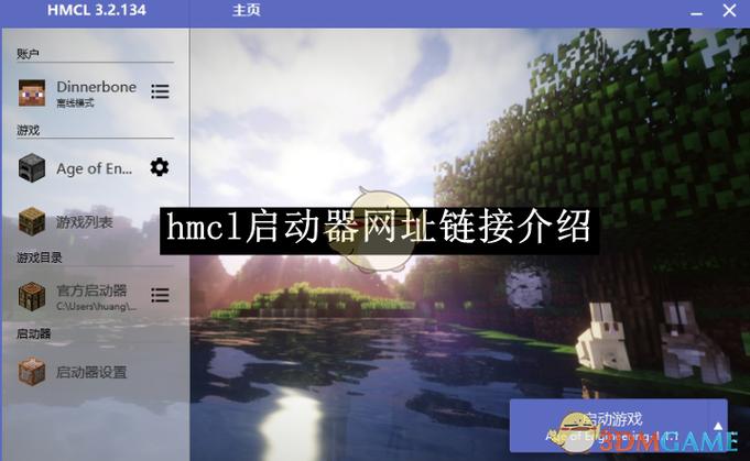 hmcl启动器怎么换启动图片