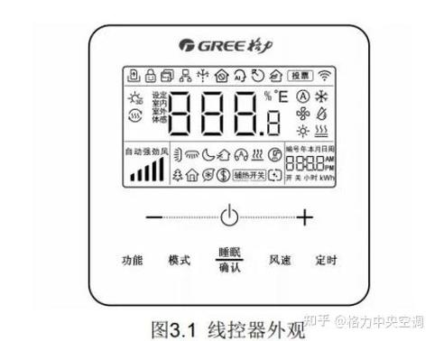 格力中央空调面板控制说明