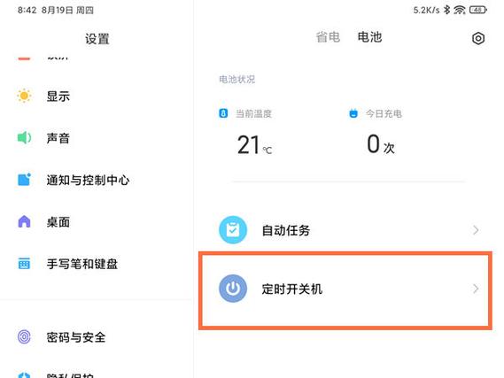 平板怎么设置自动关机时间