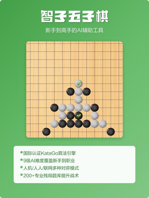 智子五子棋安卓版下载