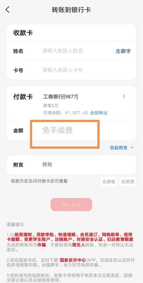 云闪付怎么不让对方给自己转账