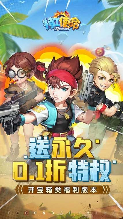 特工使命下载