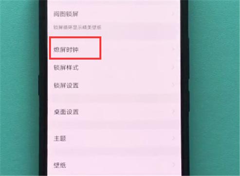 vivo手机屏幕时间怎么设置