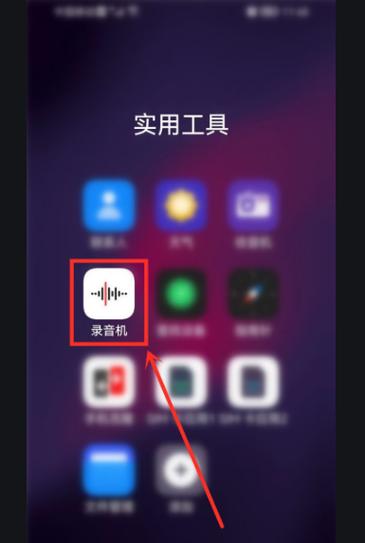 华为手机如何开启录音