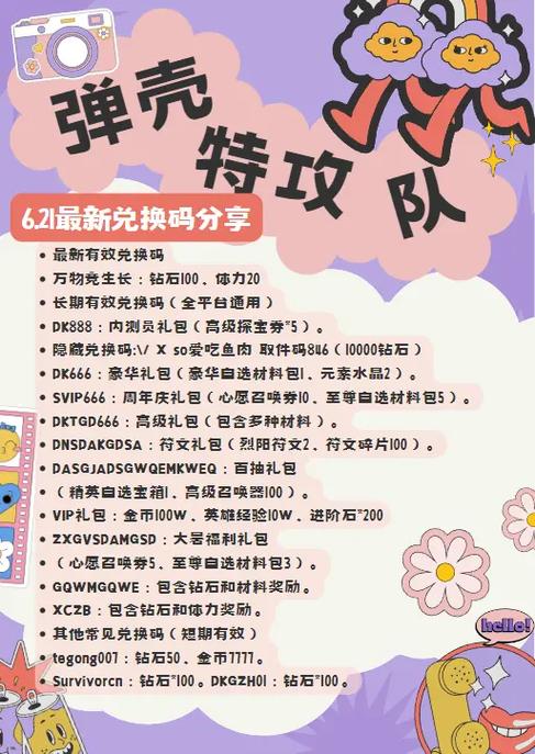 弹壳特攻队官方礼包码