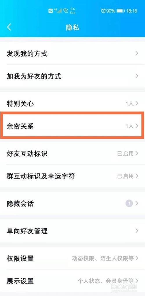 qq亲密关系解除亲密度还在吗