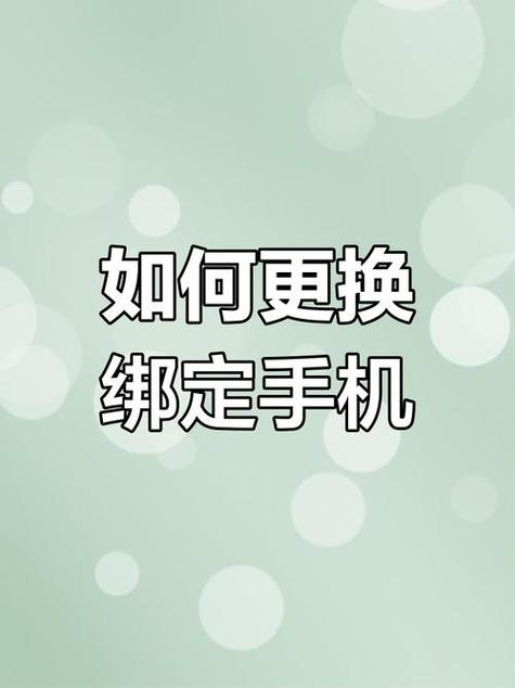 手机银行绑定他人手机号的后果