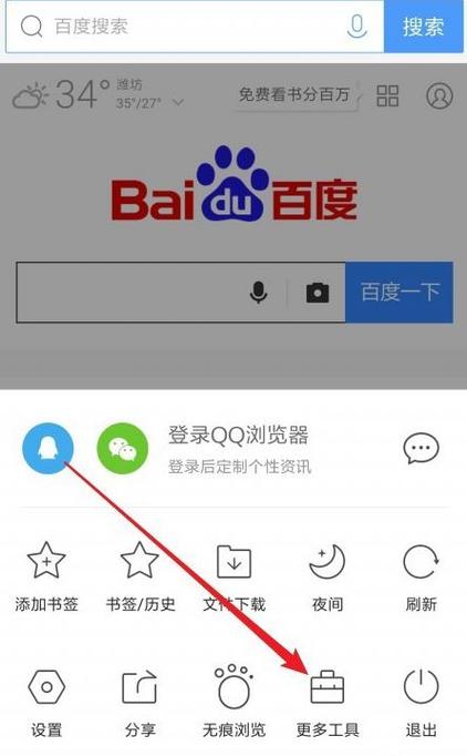 QQ浏览器怎么自动刷新