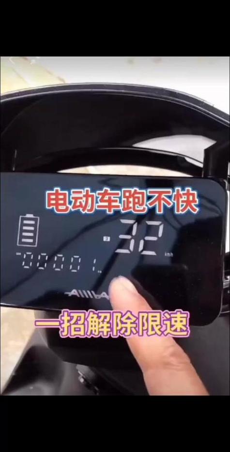 自由行电动车解除车速限制
