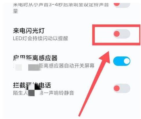 p30来电灯光闪怎么设置