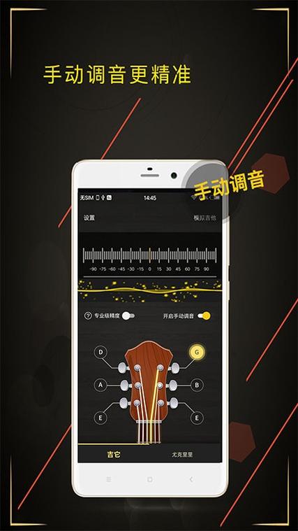 吉他软件手机版