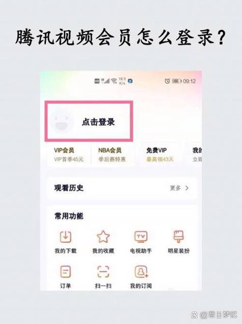 电视如何登录腾讯会员